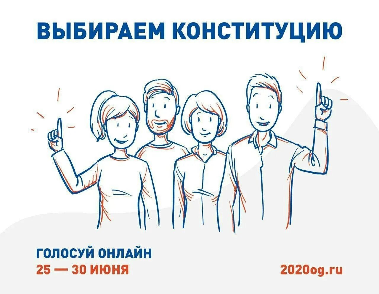 Поправки в Конституцию 2020 голосование. Изменения в Конституции. Конституция голосование. Голосование иллюстрация.