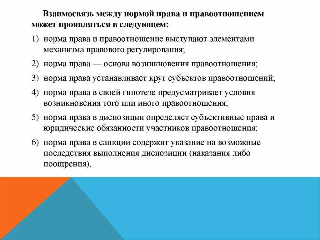 Найдите в приведенном ниже списке правоотношения