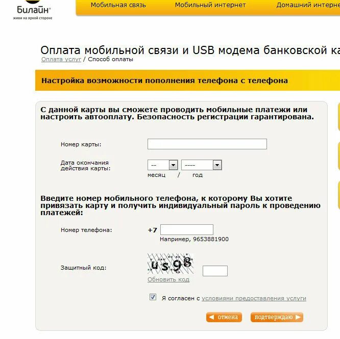 Оплата Билайн. Оплата Билайн банковской картой. Оплата Билайн банковской. Оплата интернета Билайн. Пополнить баланс билайн с телефона