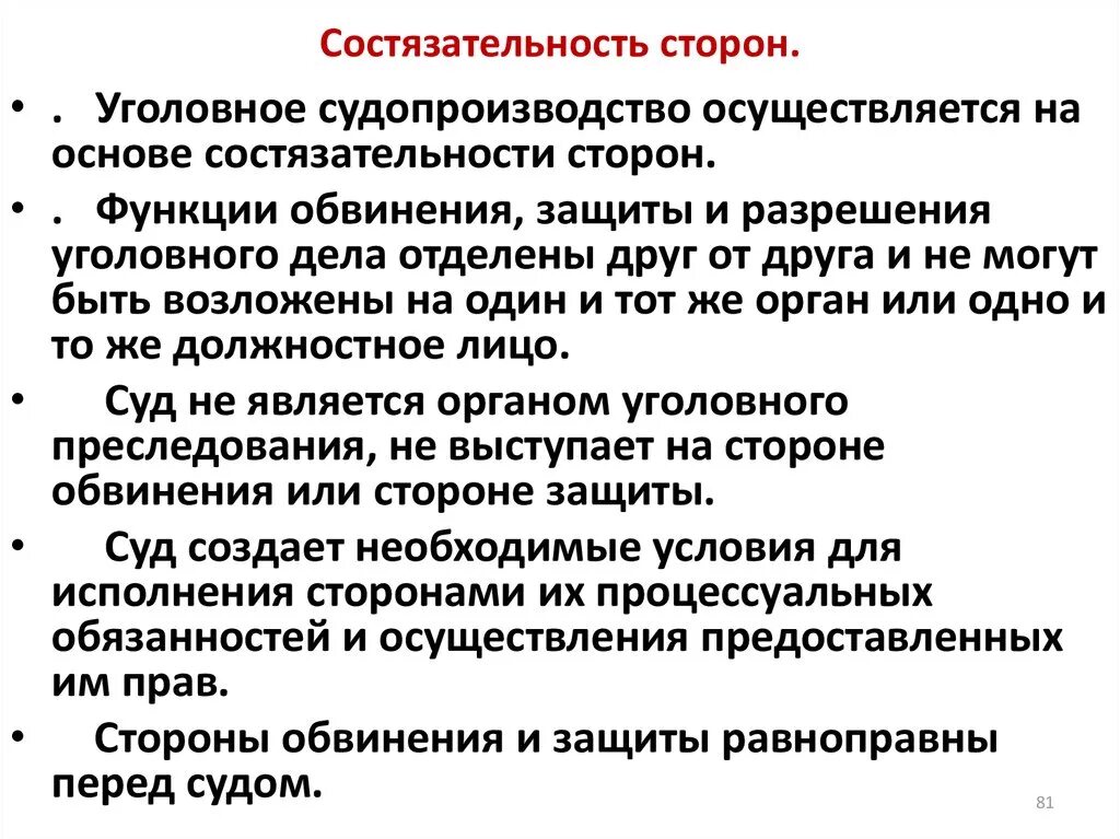 2 состязательность сторон