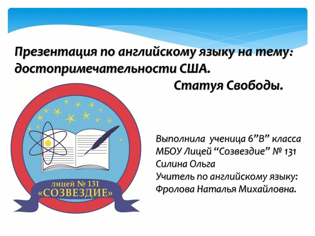 Лицей Созвездие. Лицей Созвездие Самара. МБОУ лицей Созвездие 131. Лицей Созвездие 131 Самара. Сайт лицей созвездие