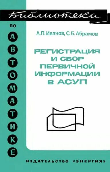 И.П Иванов книги. Б С Иванов книги. Абрамов, б.а. книги. Абрамов в п.