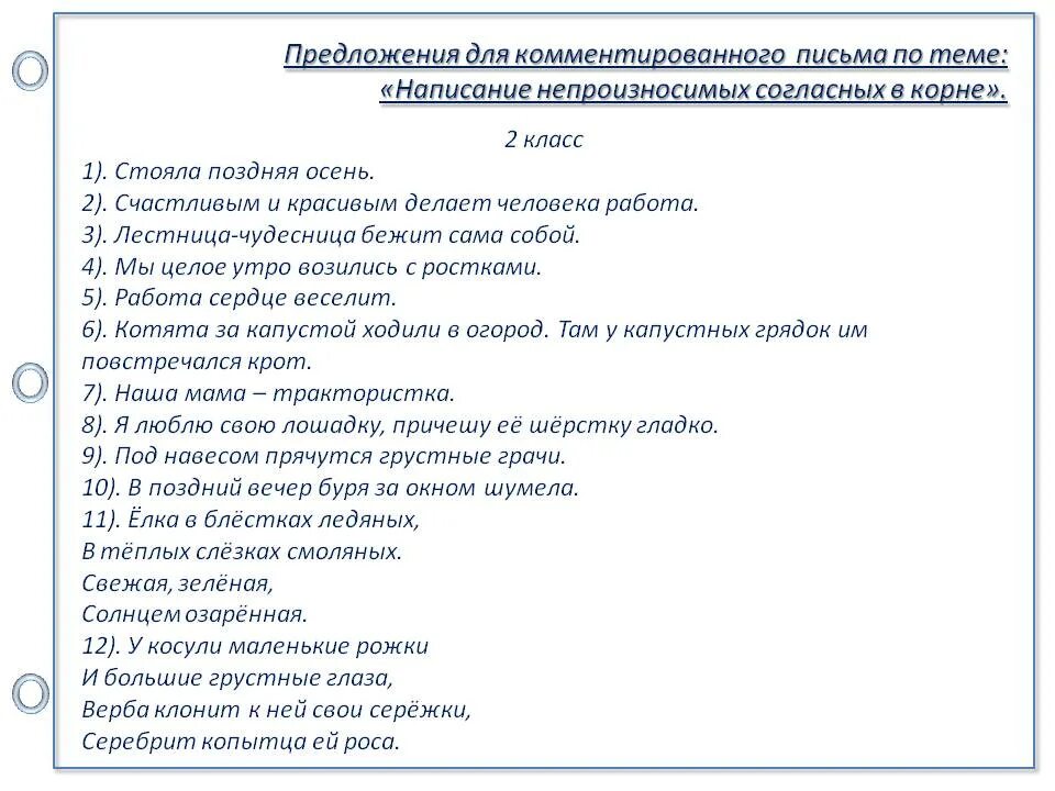 задания на непроизносимые согласные 2 класс. диктант непроизносимые согласные. упражнения на непроизносимые согласные 3 класс. диктант непроизносимые согласные 2 класс. диктант непроизносимые согласные.