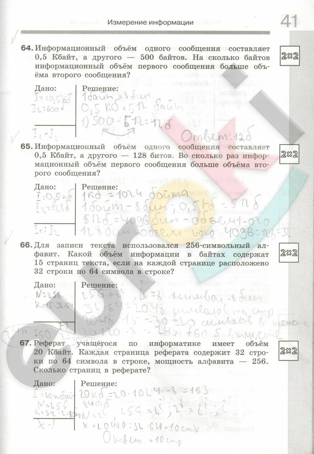 Информатика седьмого класса рабочая тетрадь. Информатика рабочая тетрадь седьмой класс босова. Гдз по информатике 7 класс босова рабочая тетрадь 1 часть номер 2. Гдз по информатике 7 класс босова рабочая тетрадь. Гдз Информатика 7 класс рабочая тетрадь босова 1 часть ответы.