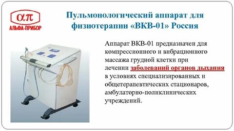 Физиотерапия при заболеваниях органов дыхания