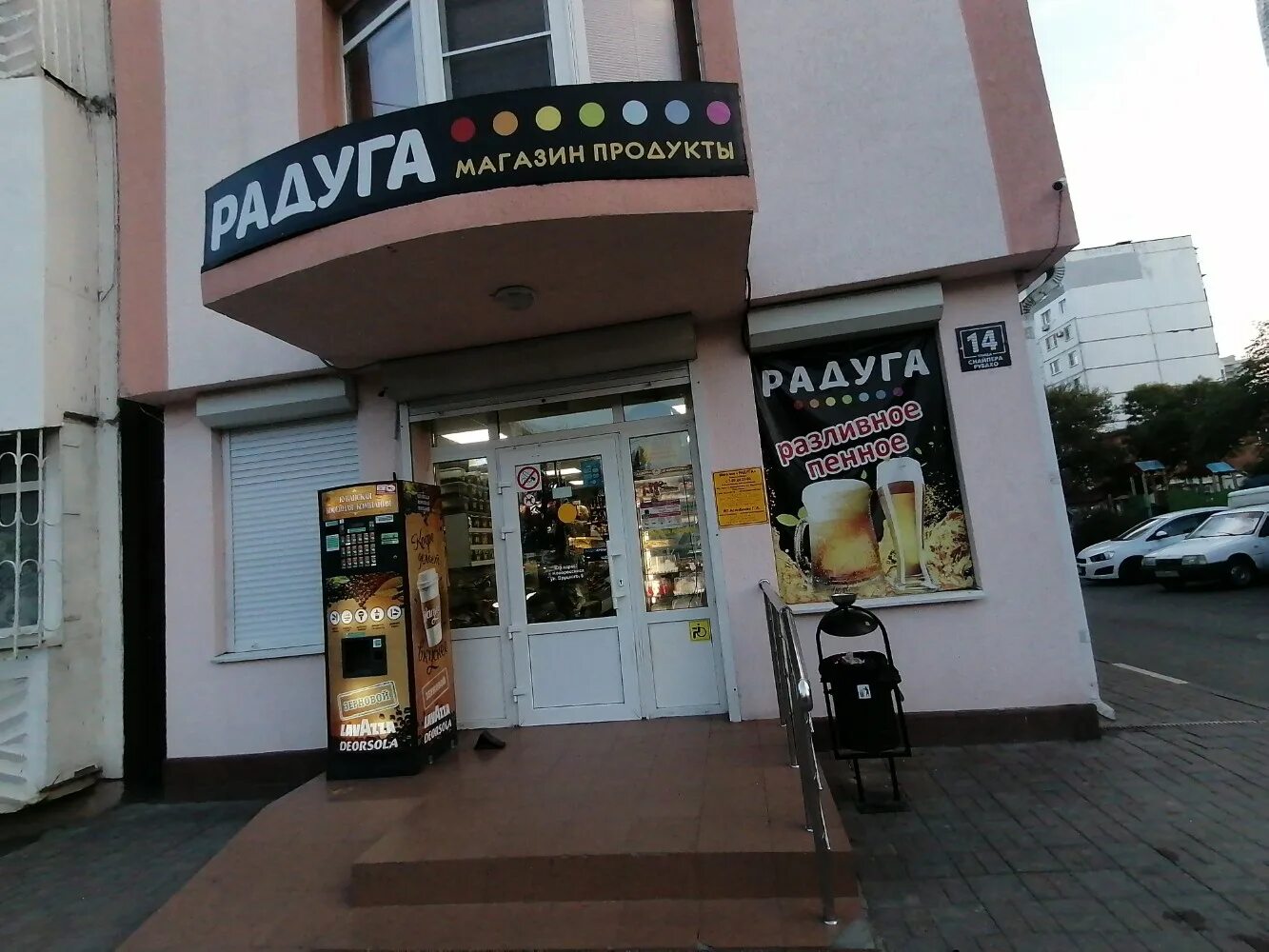 Панорама: Радуга, магазин канцтоваров, бул. Ивана Франко, 41, Симферополь - Янде