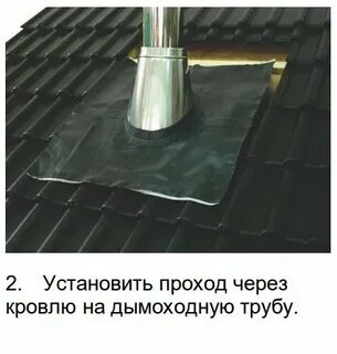 Проход через профлист