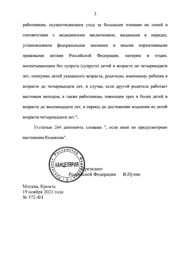 Федеральным законом 372 фз. Федеральный закон 184. Схема фз о статусе сенаторов. Фз 125. Внесение изменений в закон.