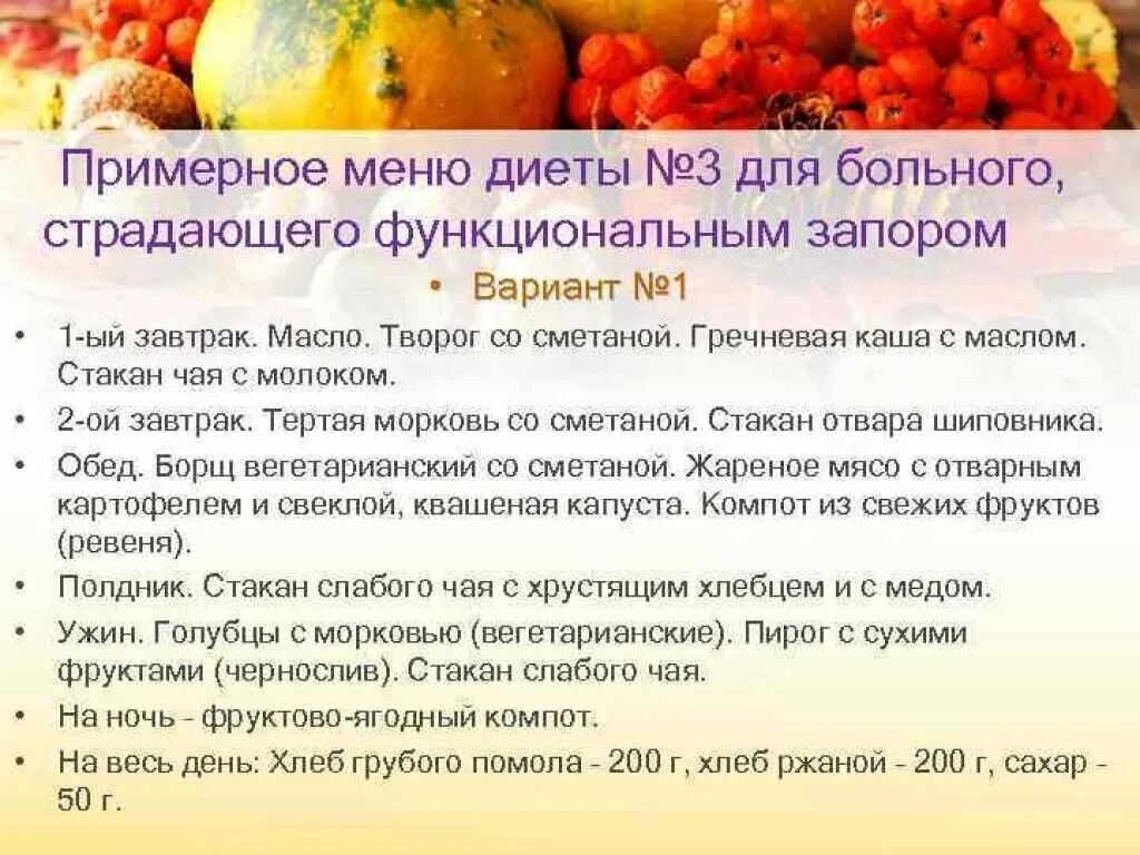 Питание после геморроя. Диета стол 3 при запорах меню на каждый день. Диета 3 стол что можно что нельзя таблица для детей. Стол 3 диета меню на неделю для детей. Диета 3 стол для детей при запорах меню.