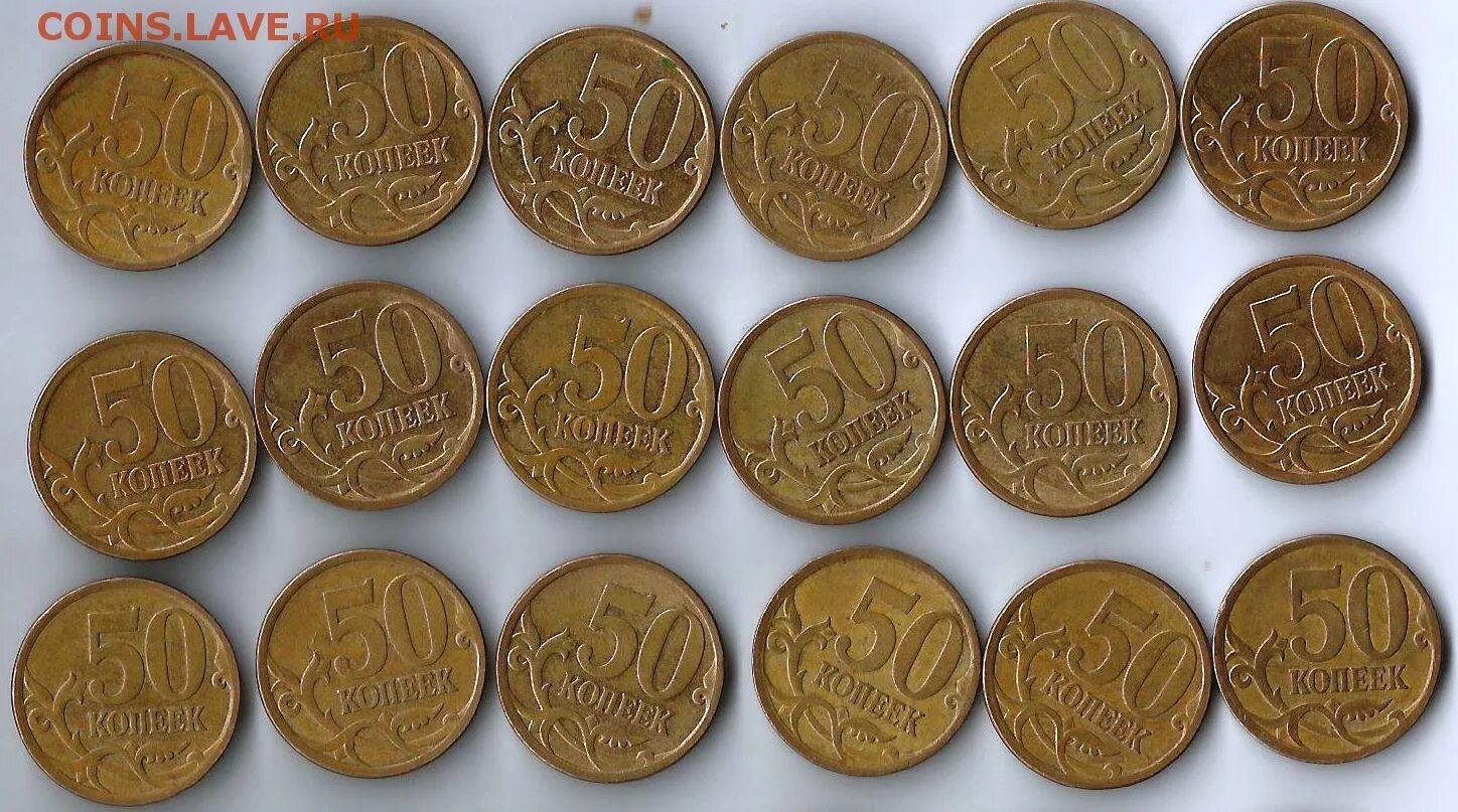 Коп 50 40. 50 копеек 2013 сп. корейская копейка 50. конфеты за 50 копеек. печенье 50 копеек.
