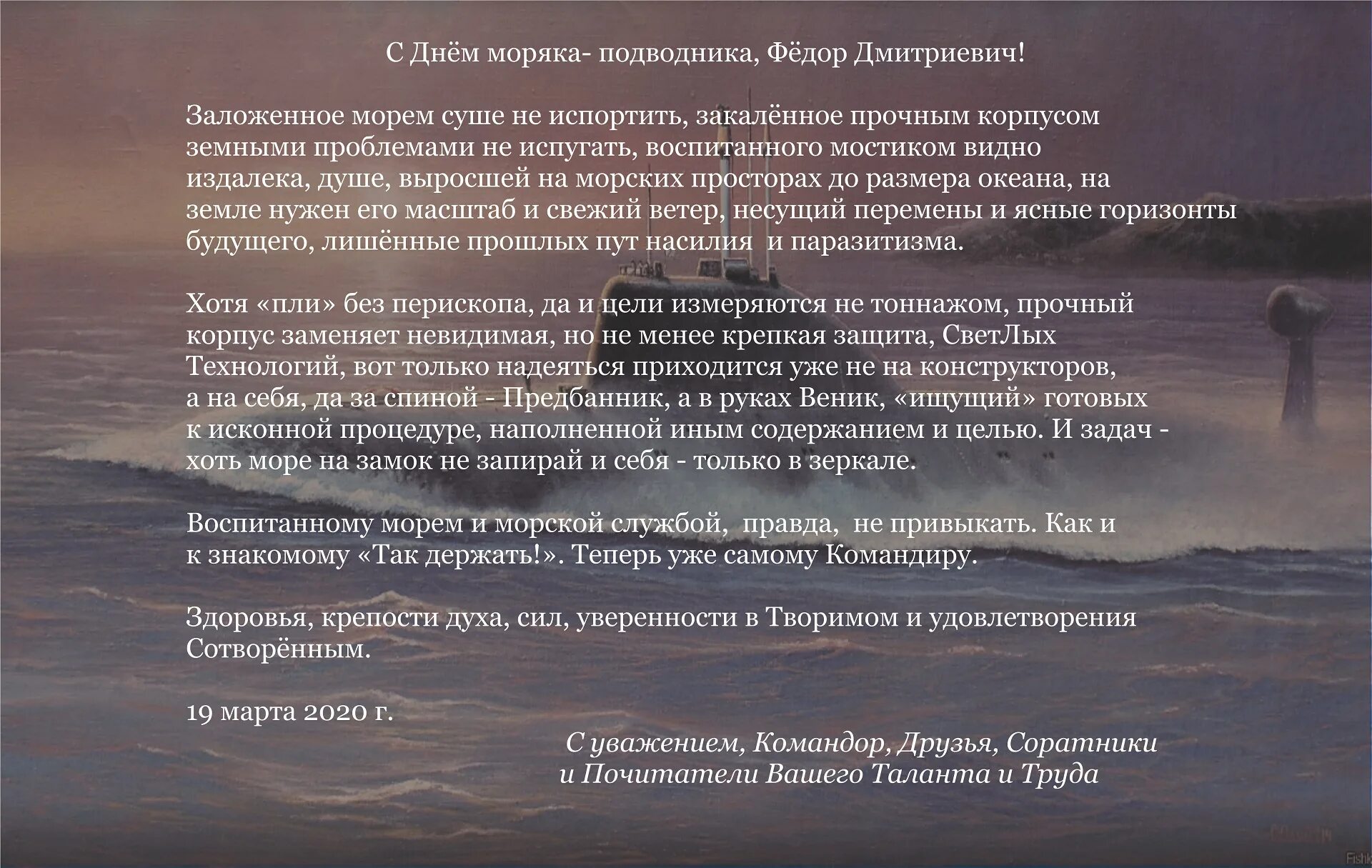 Издалека заметив. Моряк моряка видит издалека. Суше и море философия. День моряка-подводника 2023. Моряк моряка видит издалека как понять.