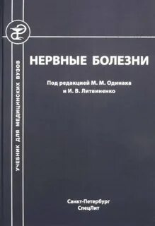 Нервные болезни отзывы