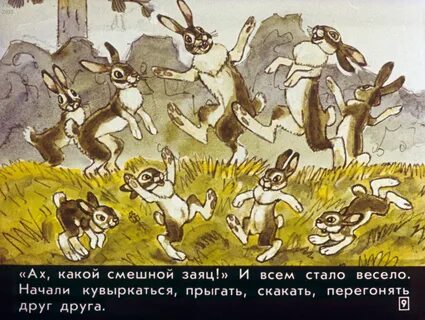 Сказка про храброго зайца картинки