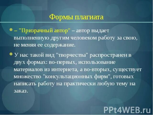 Формы плагиата. Понятие плагиата. Что такое плагиат кратко. Плагиат презентация