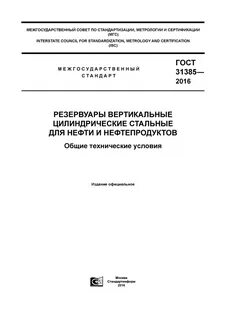 Технические условия 2016