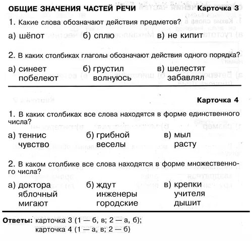 Второй класс русский карточки. Упражнения по частям речи 2 класс школа России. Гдз по русскому языку 2 класс карточки с заданиями. Карточка по русскому 2 класс 3 четверть школа России. Русский 2 класс карточки с заданиями школа России.