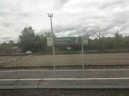 Товарково богородицк тульская область