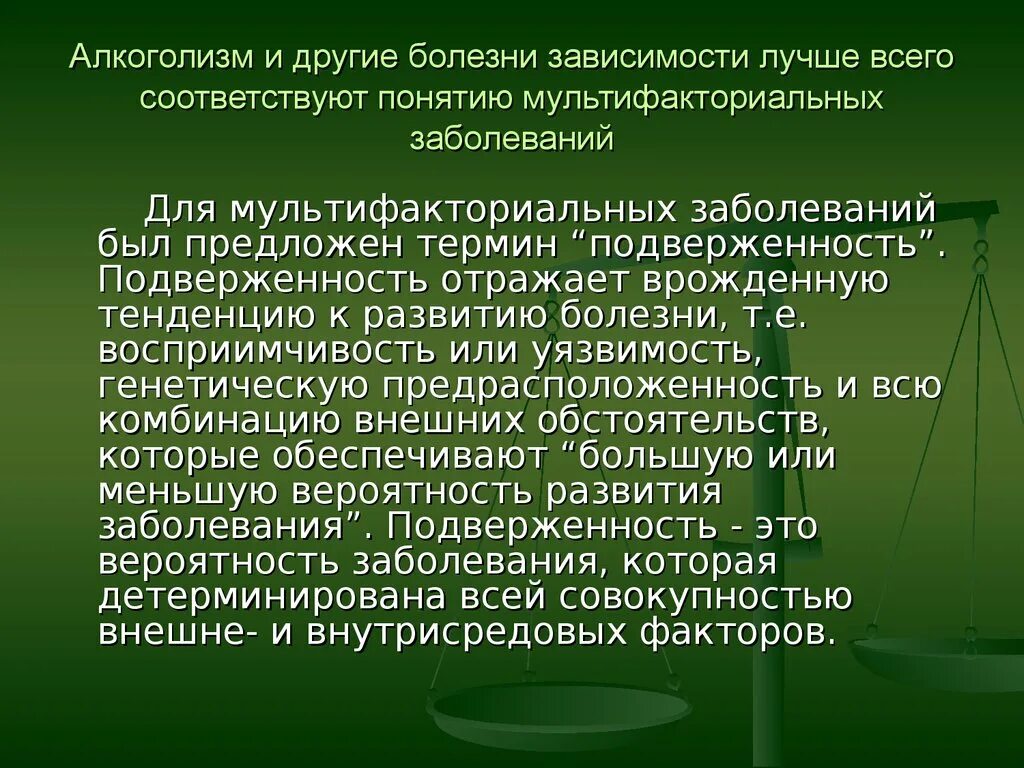 Понятие хронического профессионального заболевания. Кислотозавичимые заболевания. Кислотно зависимые заболевания ЖКТ. Концепция зависимости как болезни. Кислота Зависимое заболевание.