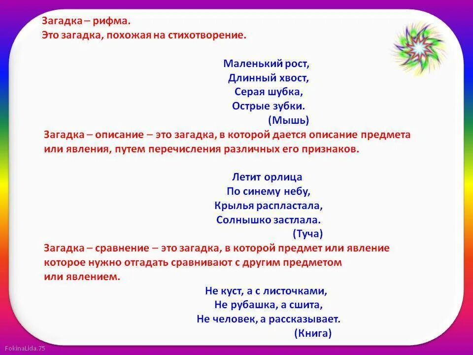 Легкие стихи в рифму. Загадки в рифмах. Стихи и загадки. Загадки в стихах с ответами. Загадки без рифмы с ответами.