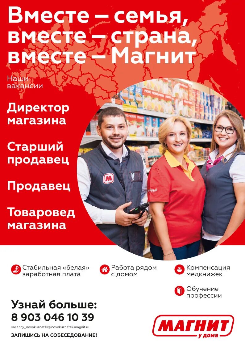 Сколько сотрудников в магните