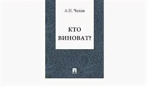 Чехов егэ русский текст чехова