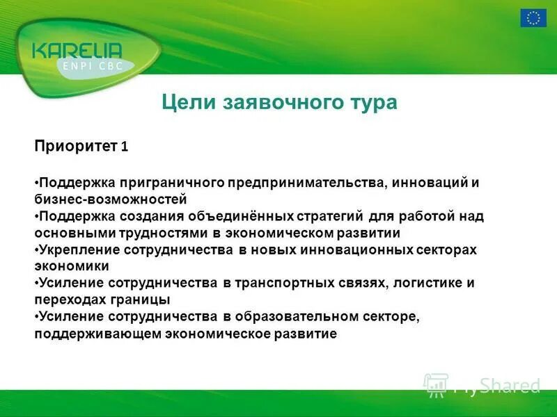 в целях укрепления сотрудничества