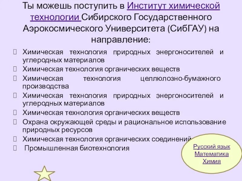 Природные энергоносители и углеродные материалы. СИБГАУ институт химических технологий. Химическая технология природных энергоносителей. Углеродные материалы и природные энергоносители.