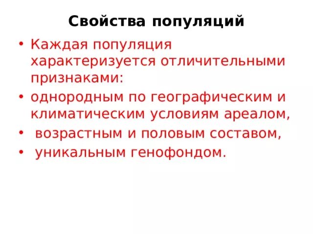 Популяция характеризуется структурой. Свойства популяции. Характеристики популяции. Биологические свойства популяции. Основное свойство популяции.