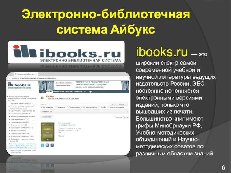 Портал электронных библиотек. Электронно-библиотечная система. ЭБС электронно-библиотечная система. Электронные библиотечные системы. Электроннобиблиотичные системы.