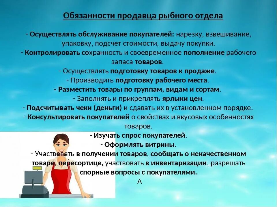 Требования предъявляемые к продавцу
