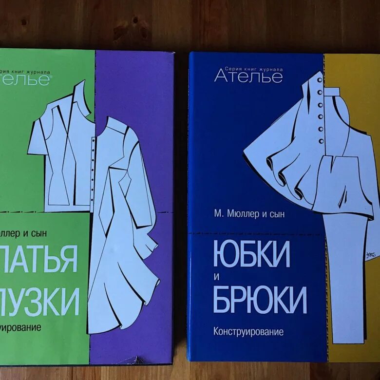 Мюллер и сын книги. Мюллер и сын конструирование. мюллер и сын платья. мюллер и сын платья и блузки.