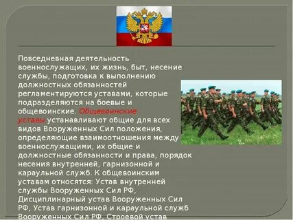 Повседневная деятельность войск сил