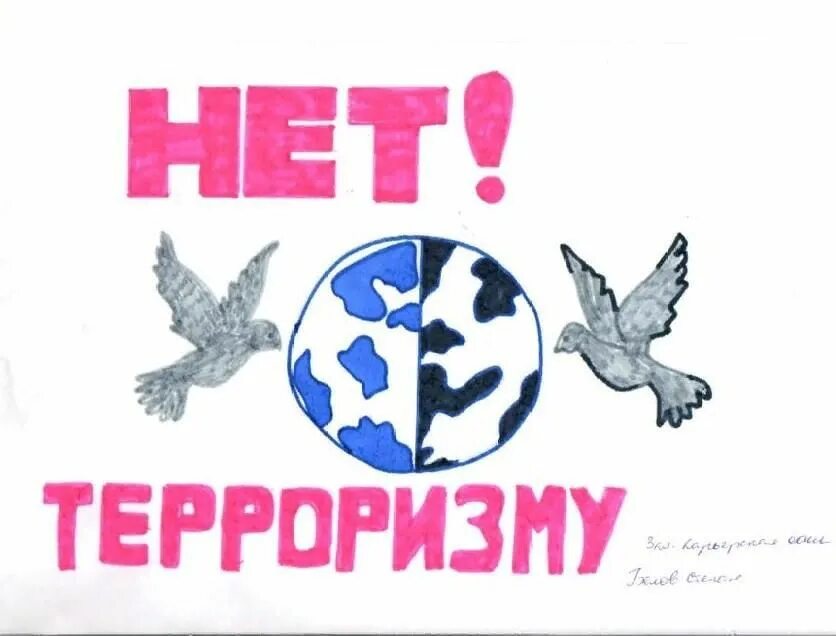 Зоотеррору нет. Нет терроризму. против терроризма. рисунок на тему терроризм. мы против террора.