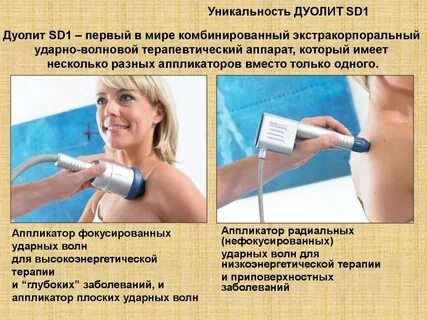 Как часто делают ударно волновую терапию