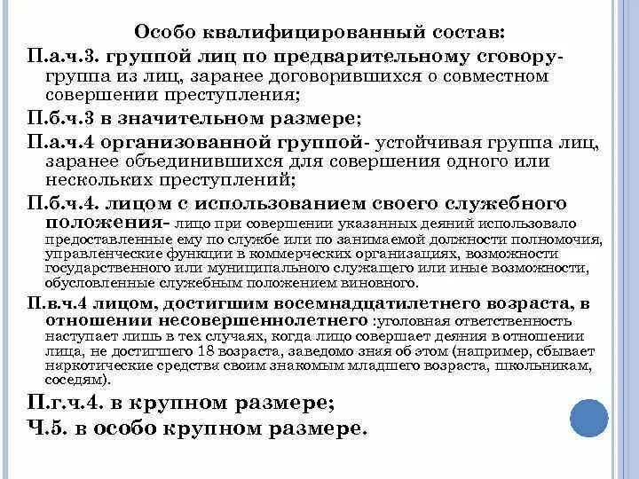 Статья 228.1 4 рф. 228 Статья уголовного кодекса. Ст 228 УК РФ группой лиц. Ст. 228-228.1 УК РФ.