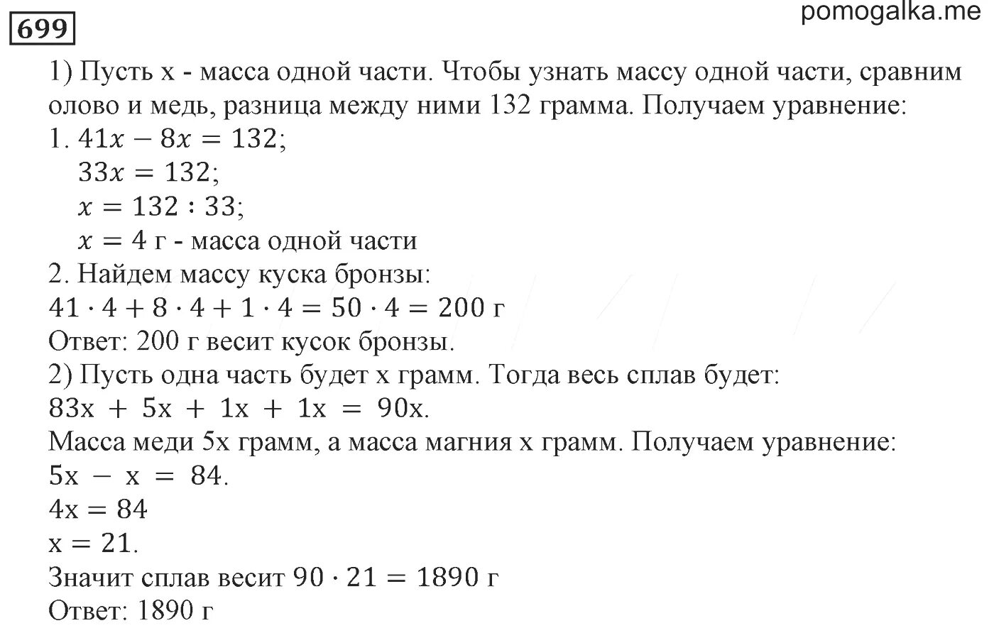 Чесноков 5 класс задания. Математика 5 класс 1 часть номер 699. Математика 5 класс номер 698. 699 Номер. Ответ на номер 699 математика.