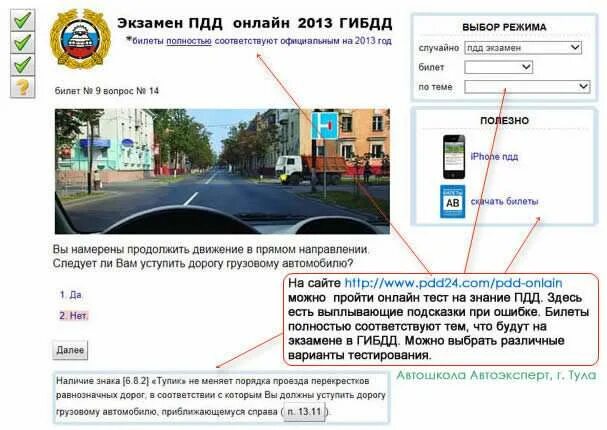 Www pdd com. Экзамен по ПДД. Экзамен ПДД В ГАИ. Тест автошкола. Экзамен сдан ПДД.