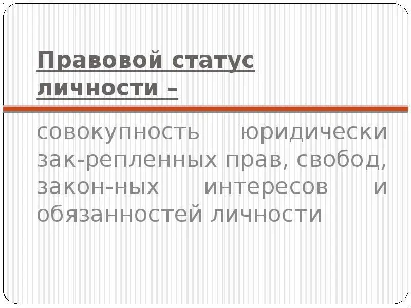 Общий статус пример. Общий статус пример