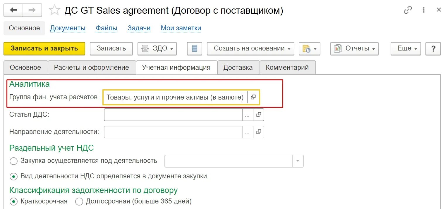 1с учет по договорам. Товары счета учета 1с. Счета учета в документах 1 с. 1с договор с поставщиком.