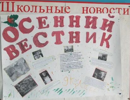 Придумать школьную газету