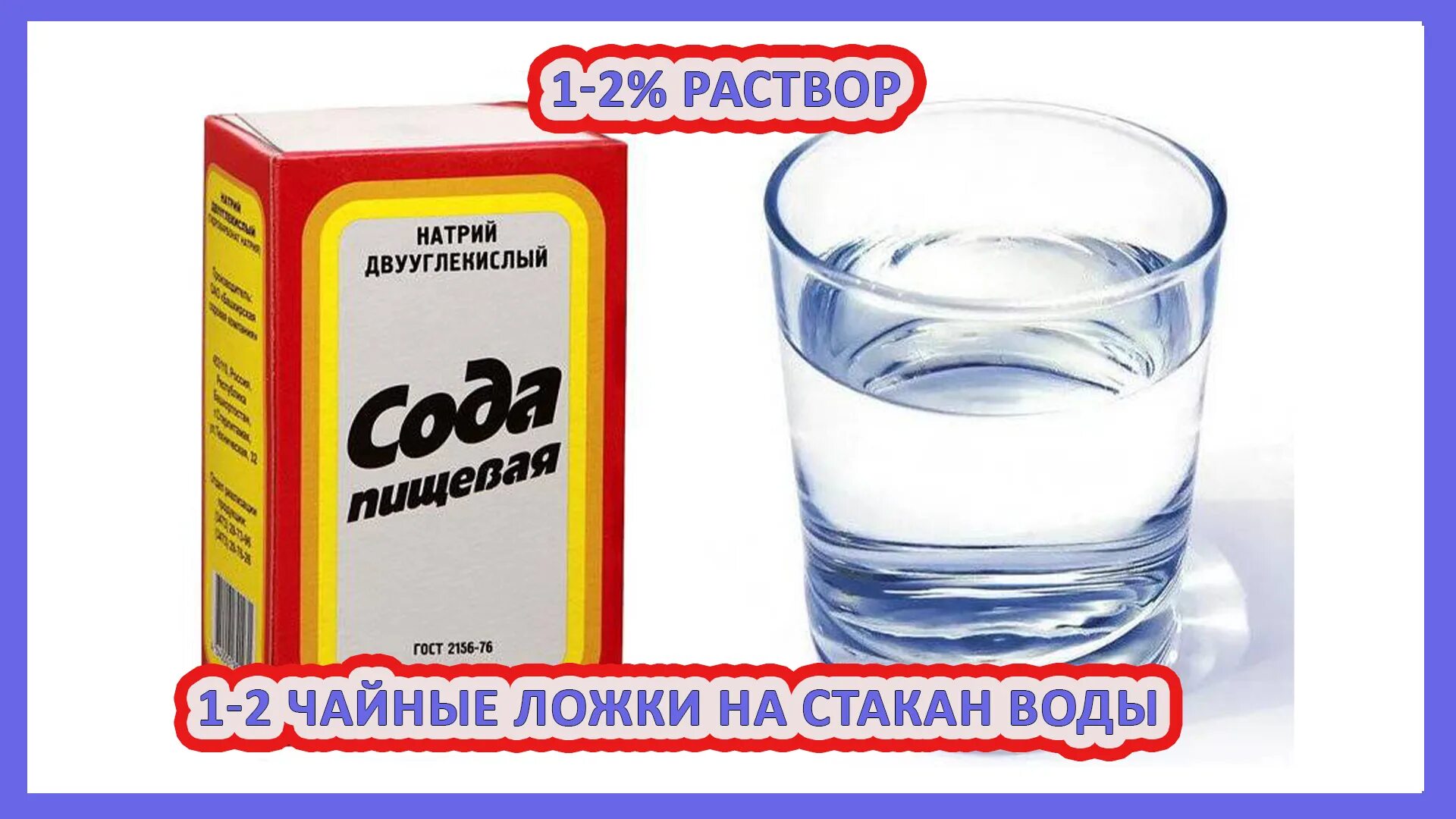 Как промыть нос солью и содой. Сода. раствор соды. раствор соды и соли для промывания носа. раствор соды для промывания носа.
