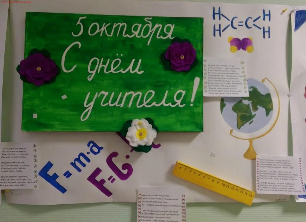 Стенгазета ко дню учителя. Плакат "с днем учителя!". Плакат "с днем учителя!". Плакат "с днем учителя!". С днем учителя стенгазета плакат с юмором.