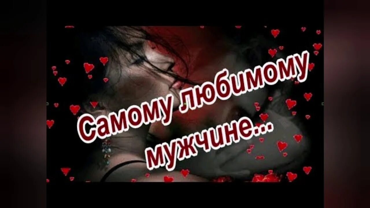Самый дорогой человек. Самые дорогие картинки любимому. Дорогому человеку. Медаль самому. Открытка самому дорогому человеку.