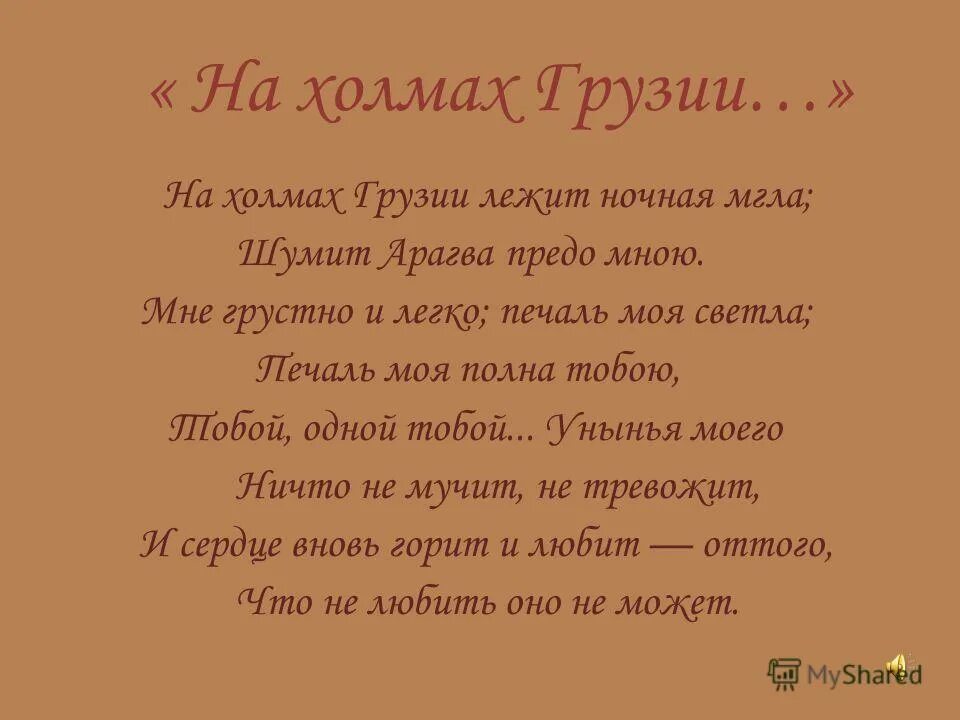 Унынья моего не мучит не тревожит. Пушкин Грузия стих. Стихи о Грузии. Стихотворение на холмах Грузии. Стих Пушкина про Грузию.