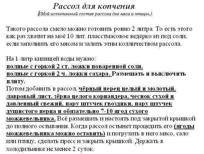 Рассол на литр воды рыбы. Рассол для копчения мяса. Количество соли для копчения. Тузлук для мяса для копчения. Пропорции рассола для копчения.