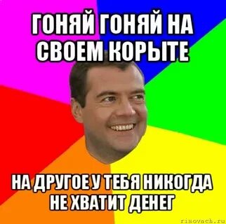 Песня гоняю гоняю