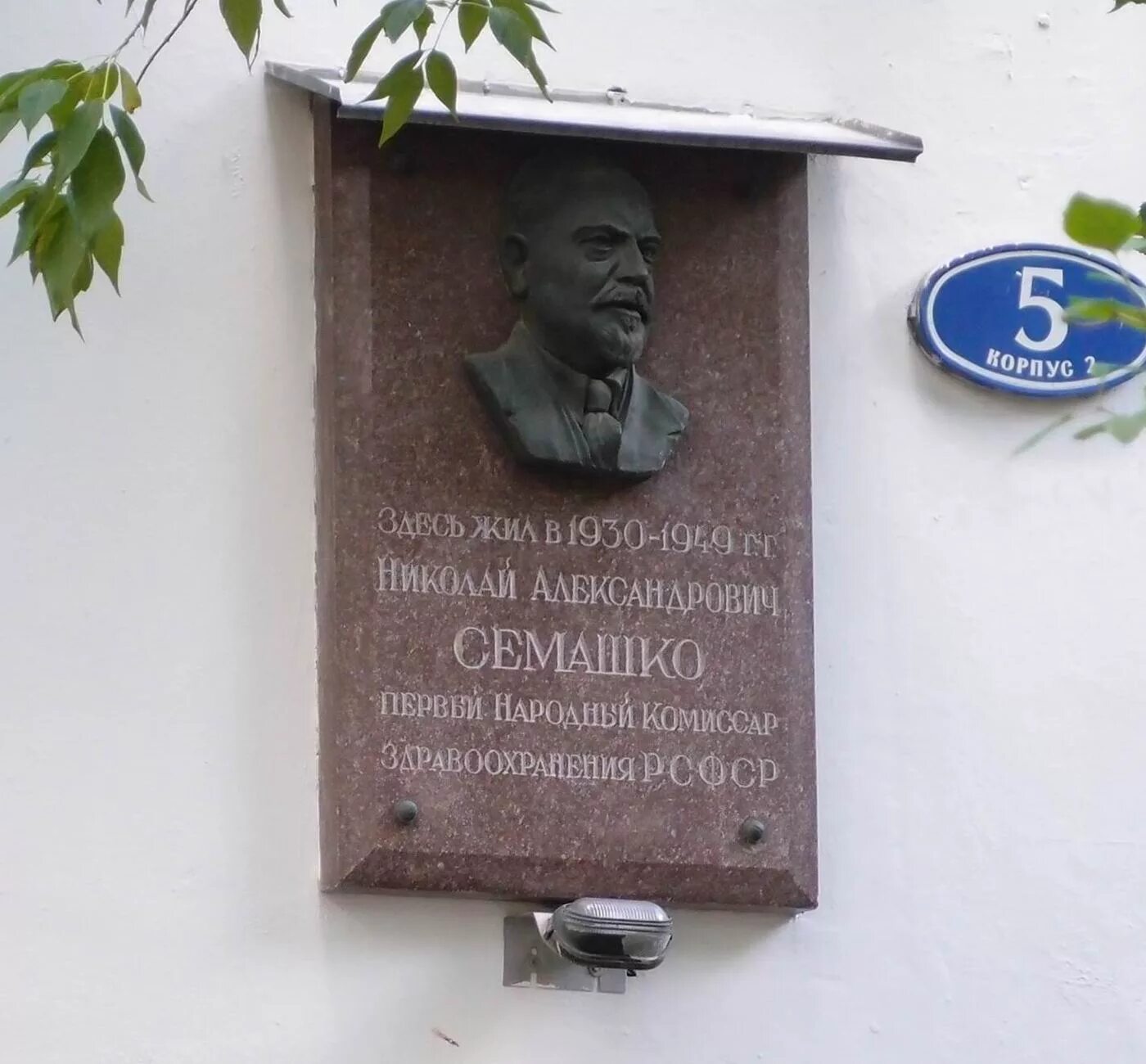 Академик н а семашко. Семашко нарком здравоохранения.