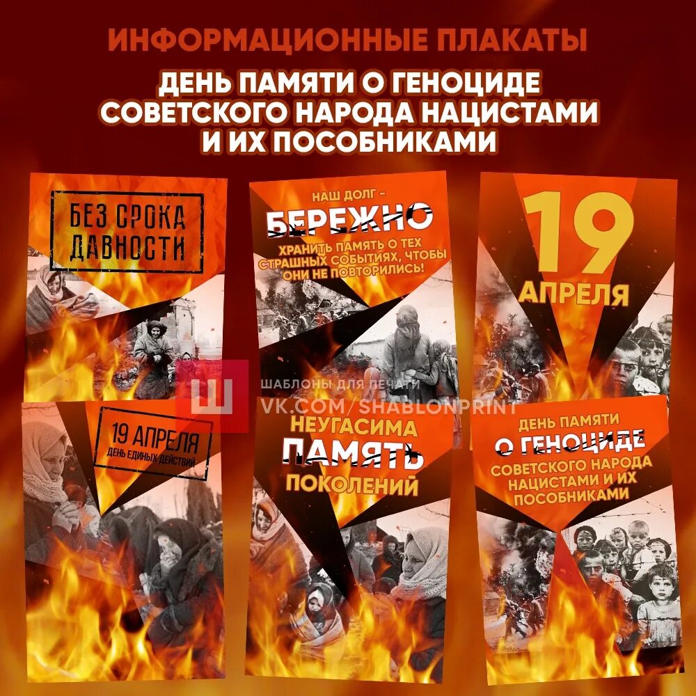 Время памяти 19