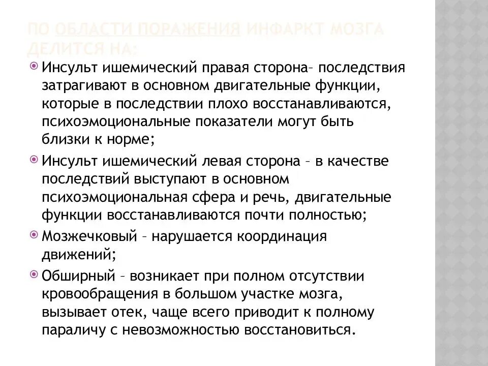 Инсульт лечение прогноз. Осложнения при ишемическом инсульте. Последствия ишемического инсульта головного. Инсульт ишемический левая сторона последствия. Ишемический инсульт головного мозга последствия.