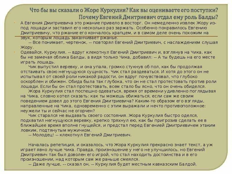 Произведение чик и пушкин. Жора куркулия. чик и пушкин ответы на вопросы. характеристика чика из чик и пушкин.